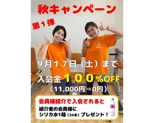 秋キャンペーンPOP