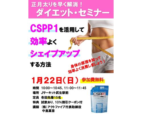 CSPP1　イベントポスター