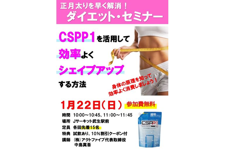 CSPP1　イベントポスター
