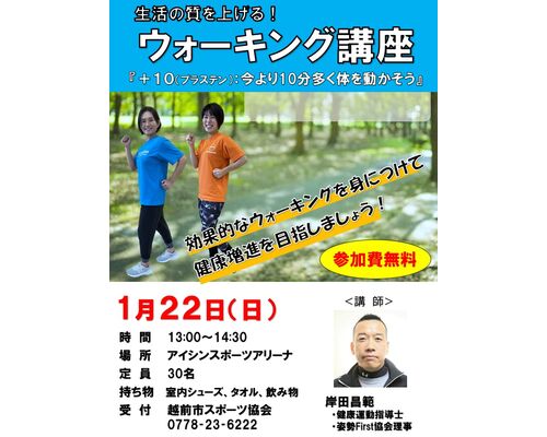 ウォーキング講座　ポスター