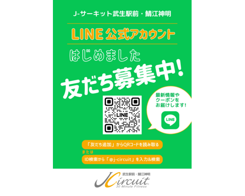 公式LINE