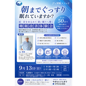 ｊさん睡眠イベント