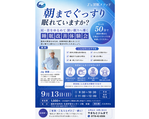 ｊさん睡眠イベント