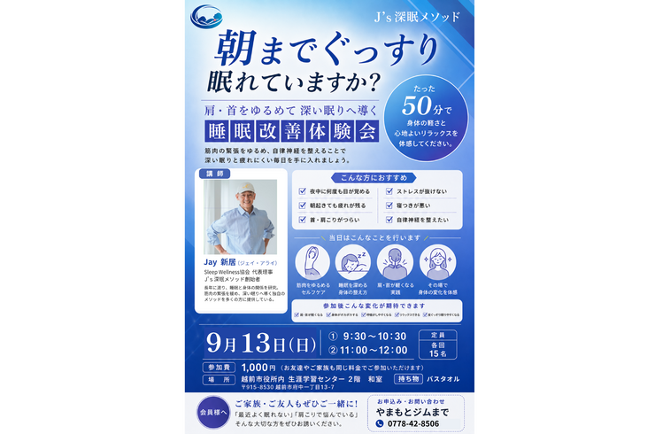 ｊさん睡眠イベント