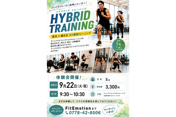 HYROX体験会