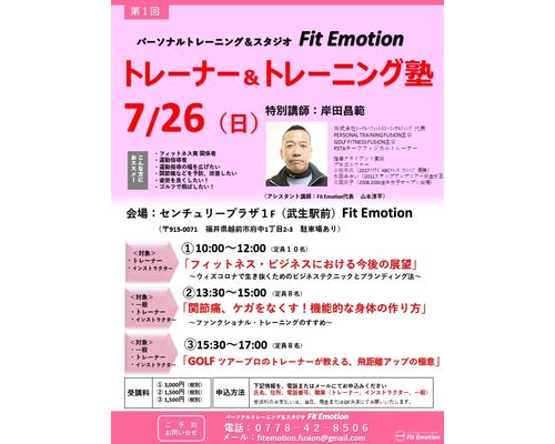トレーニング塾　チラシ
